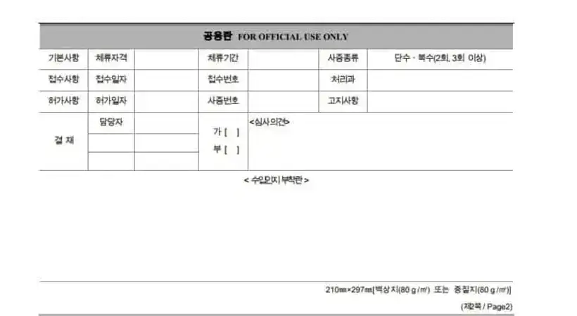 How to Fill Out Korean Visa Application Form