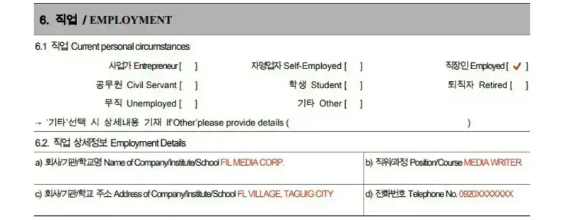 How to Fill Out Korean Visa Application Form