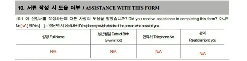 How to Fill Out Korean Visa Application Form