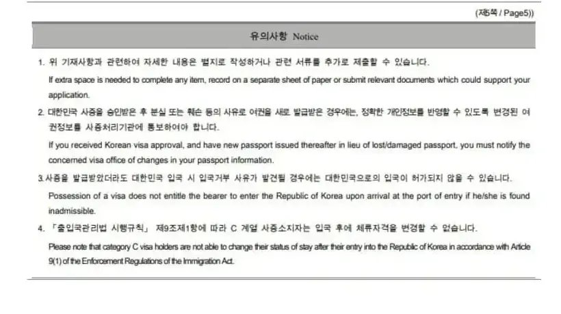 How to Fill Out Korean Visa Application Form